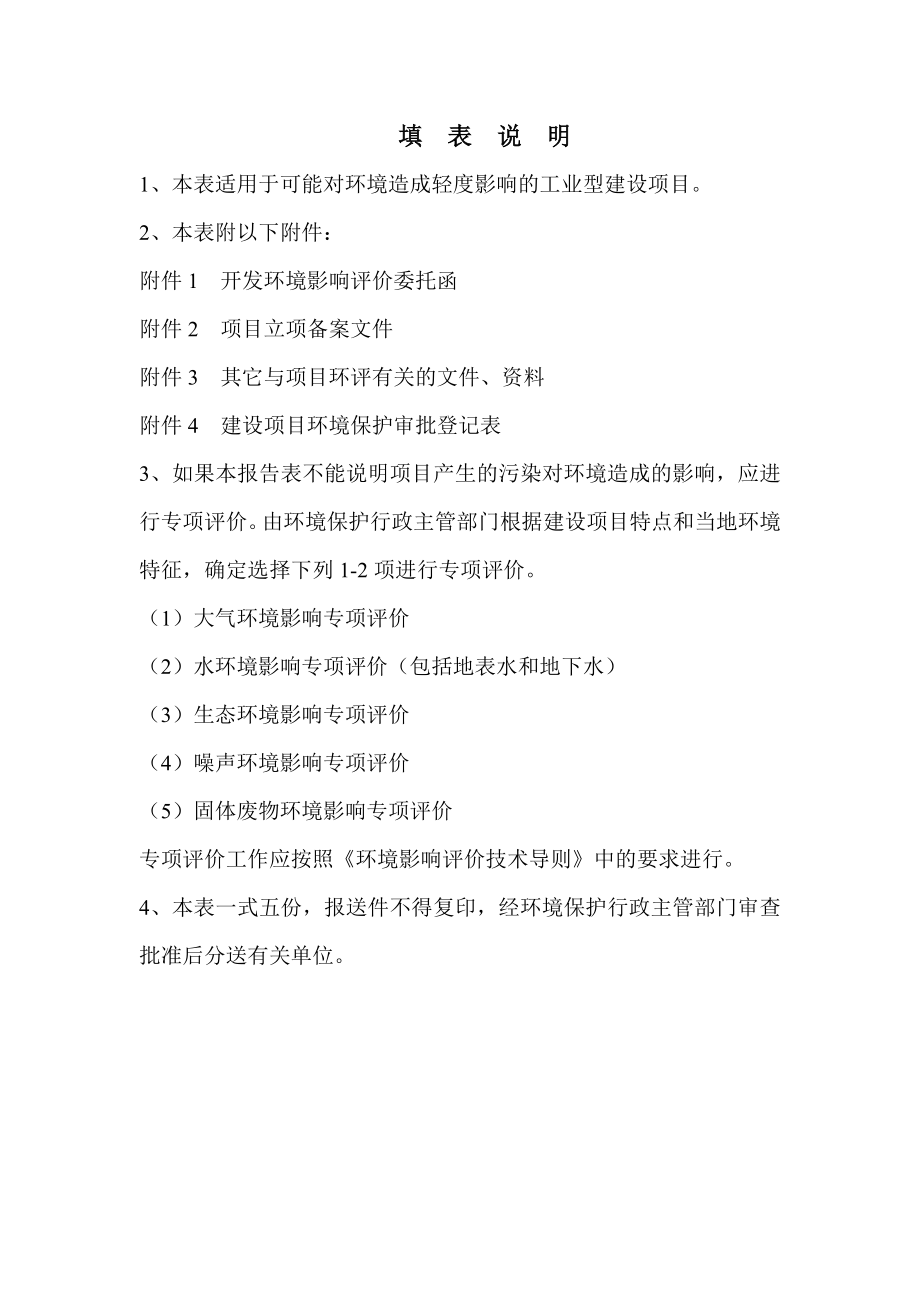 环境影响评价报告公示：邵武舒美生物科技环评报告表环评报告.doc_第2页