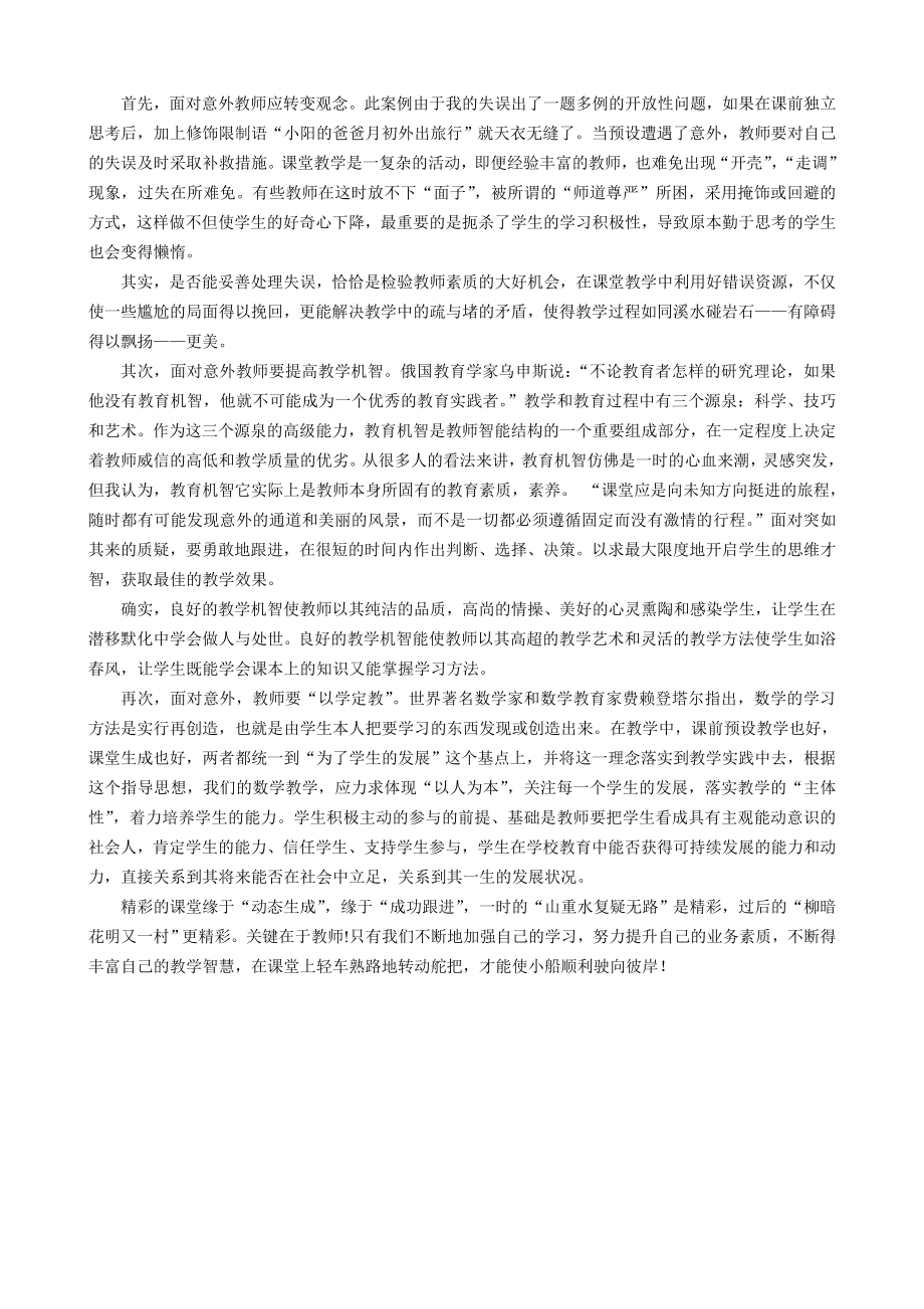 人教版初中数学案例：一次课堂中的教学意外.doc_第2页