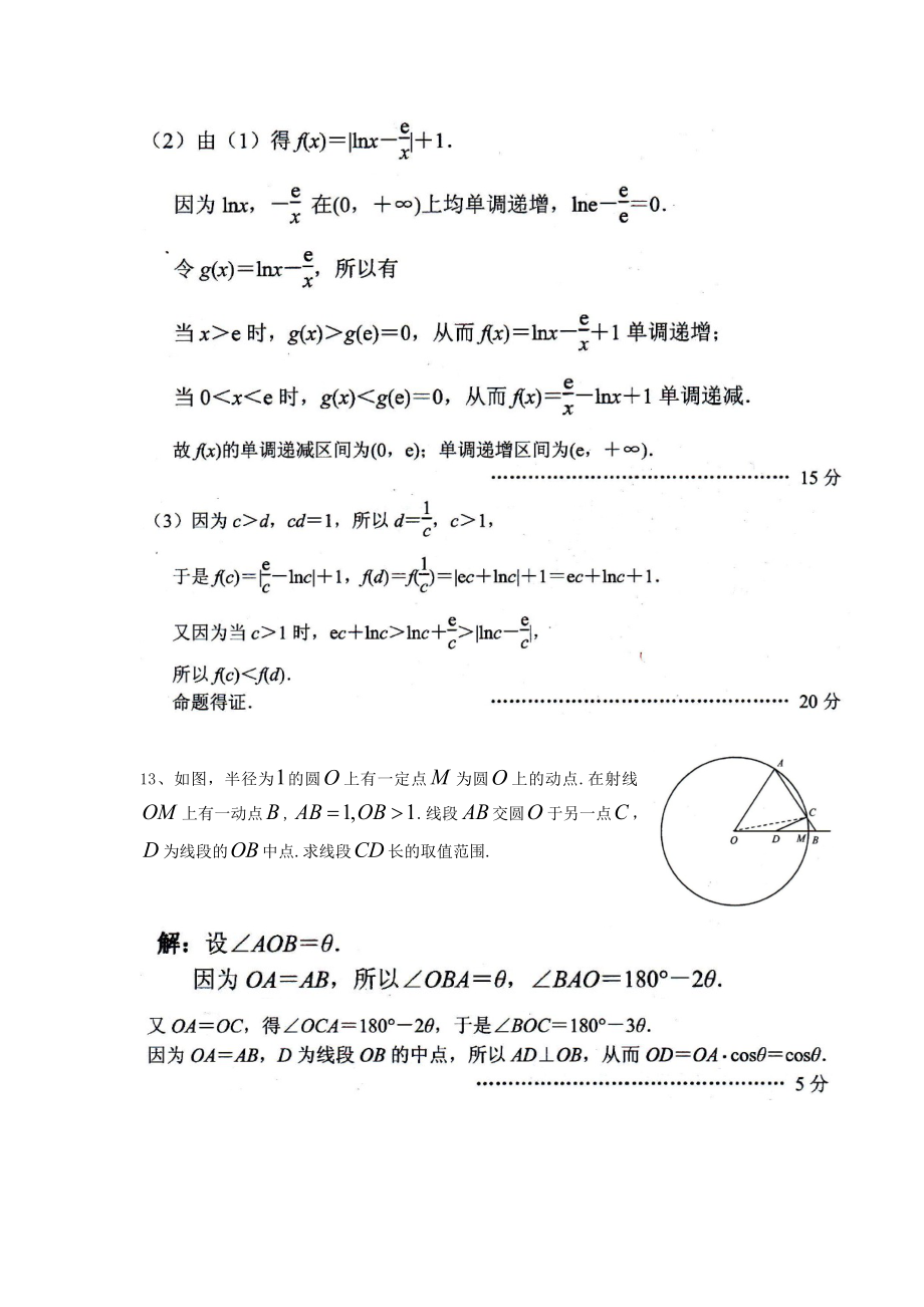 全国各省高中数学竞赛预赛试题汇编(含答案).doc_第3页