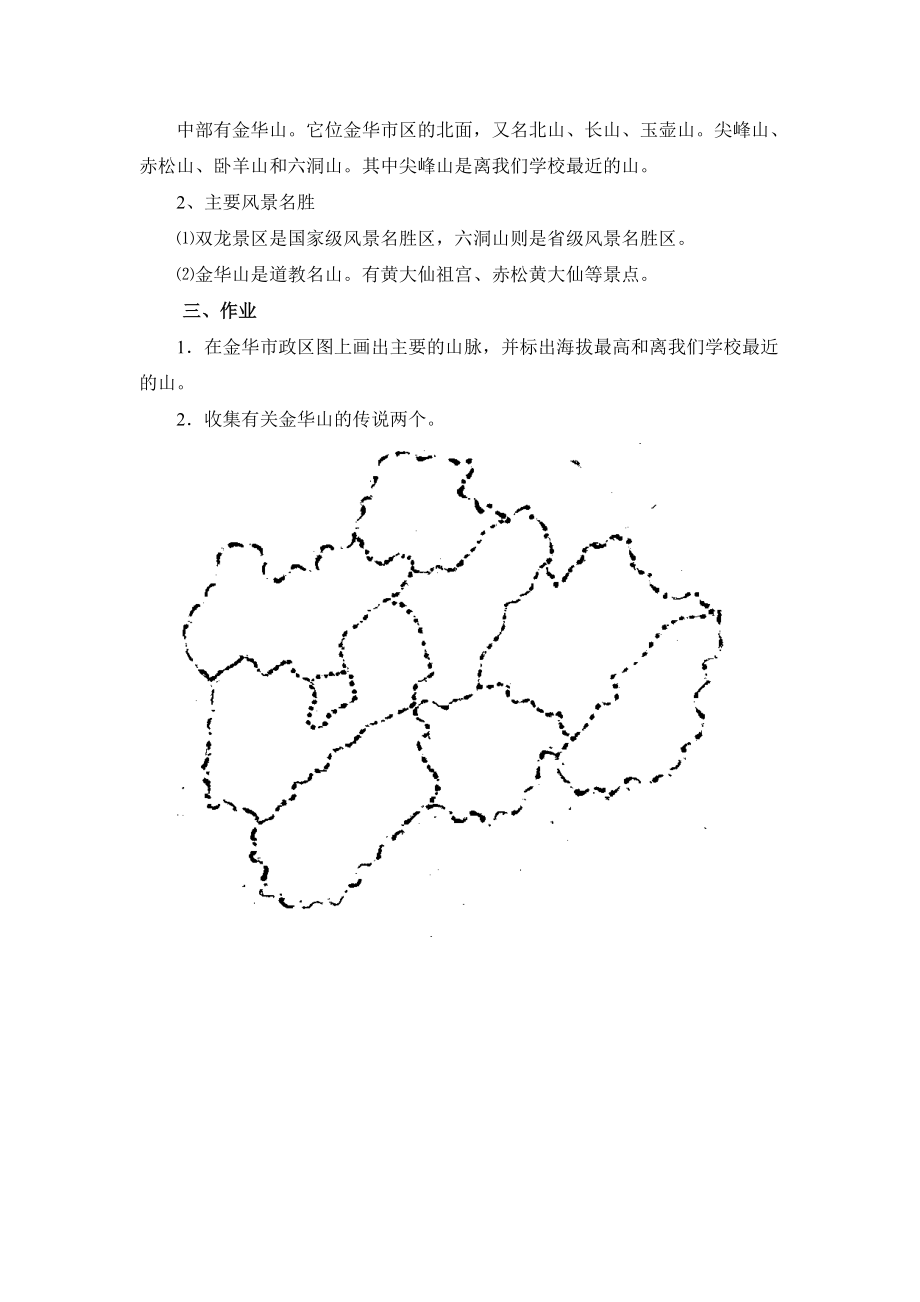 金华市地方课程《锦绣金华》八级教案.doc_第3页