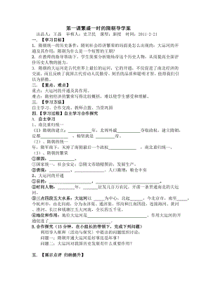 新课标人教版七级下册历史导学案.doc