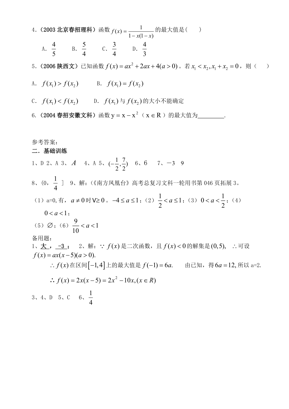 高三艺术班数学基础知识专题训练06 二次函数.doc_第3页