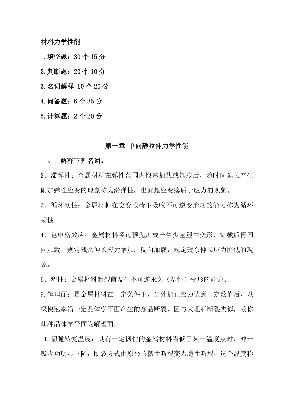 材料力学复习重点汇总.doc_第1页