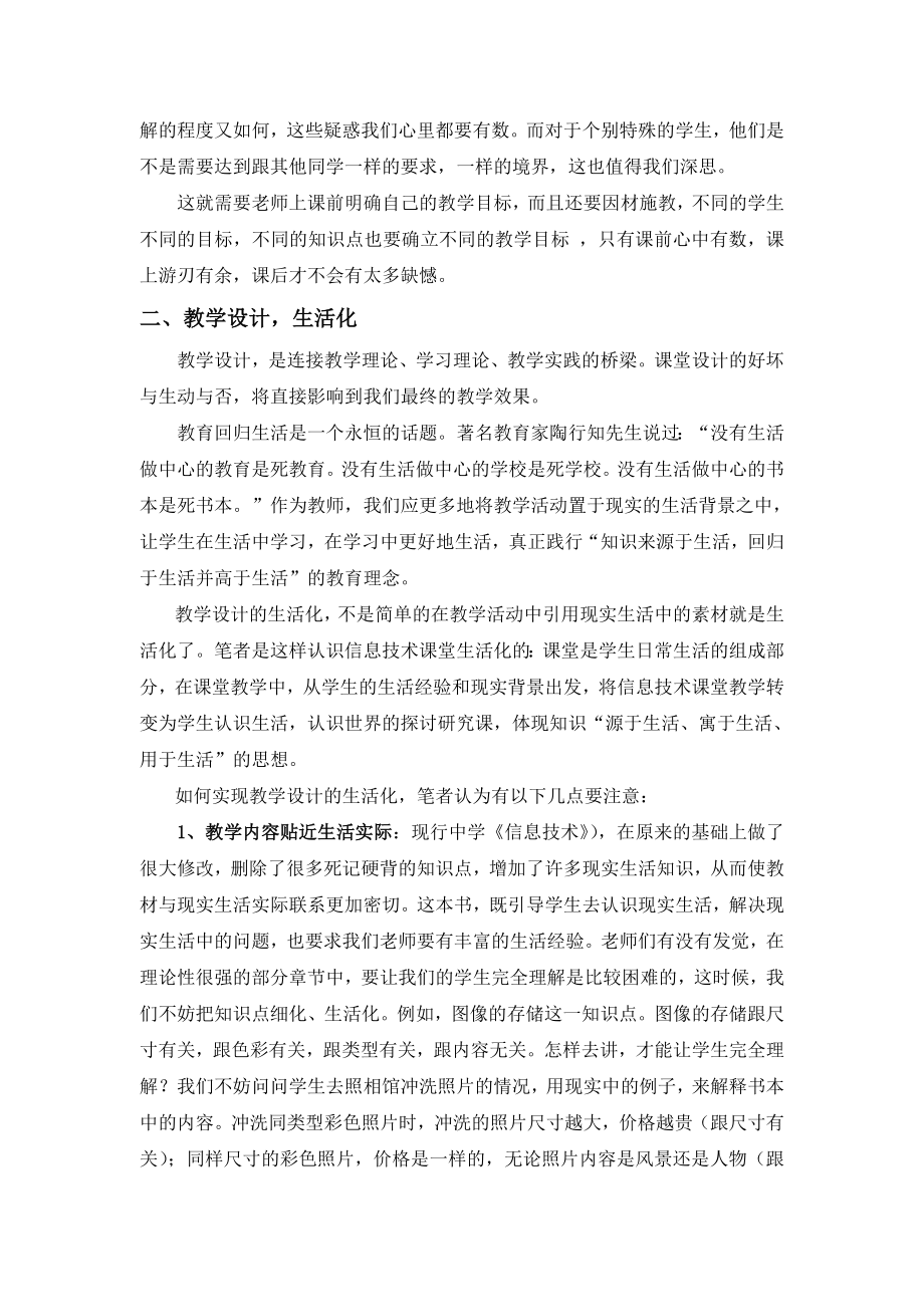 3311.关于中学信息技术课堂教学如何做到“四化”的探究.doc_第2页