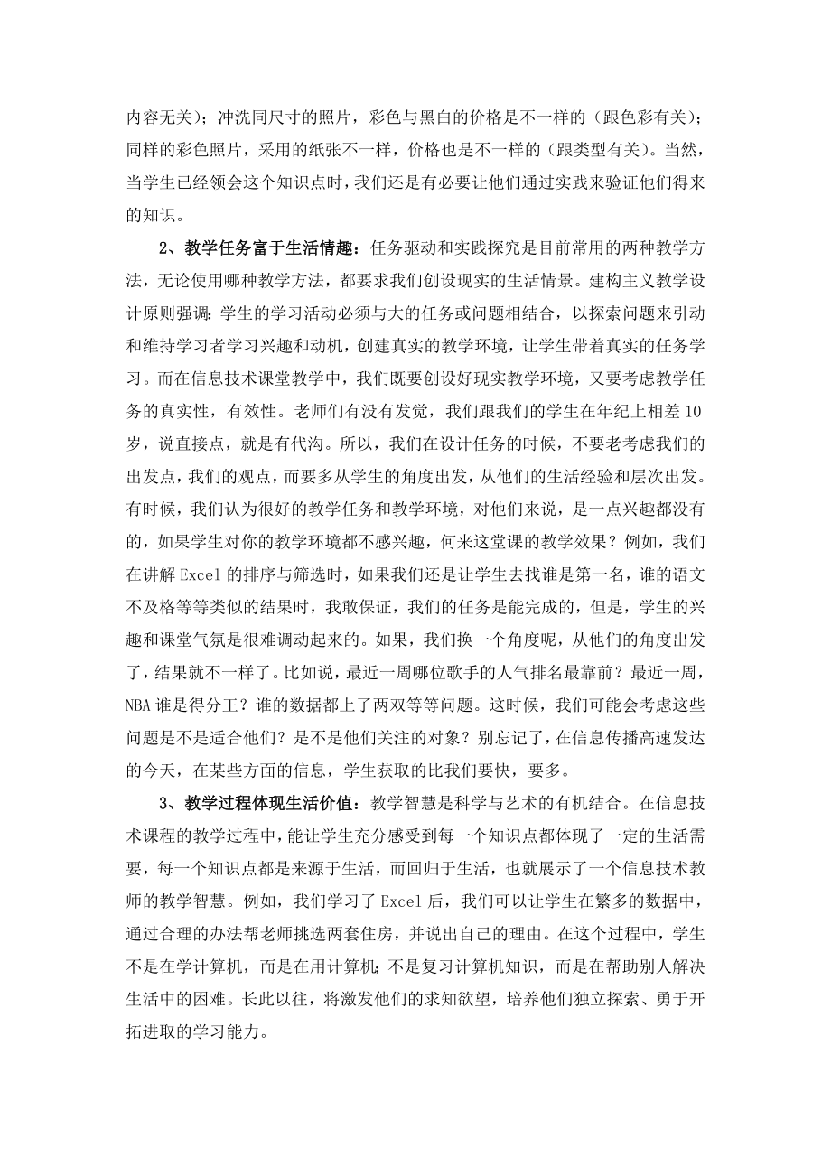 3311.关于中学信息技术课堂教学如何做到“四化”的探究.doc_第3页