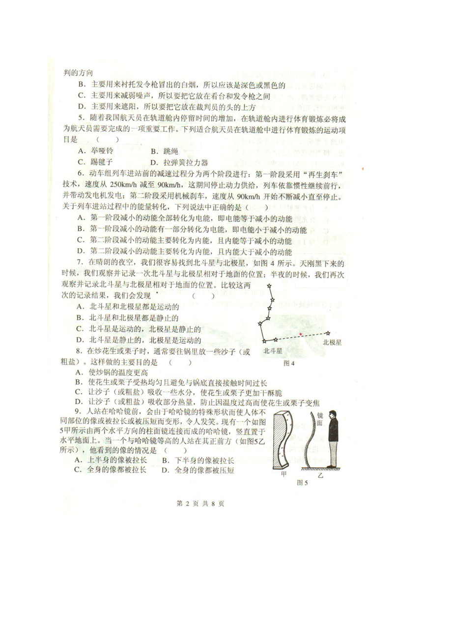 全国初中应用物理知识竞赛试题及答案.doc_第2页