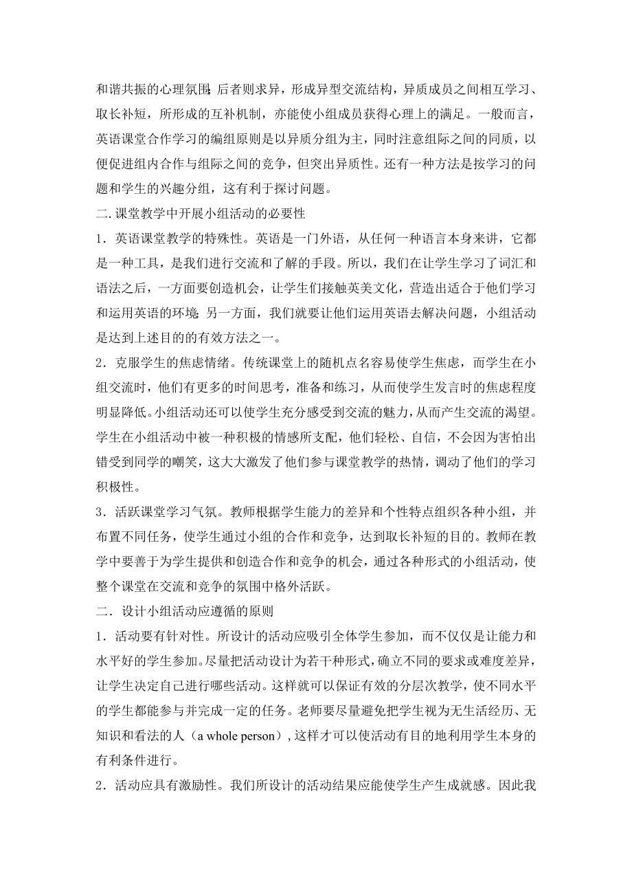 初中英语论文：课堂教学中小组互动活动初探.doc_第2页