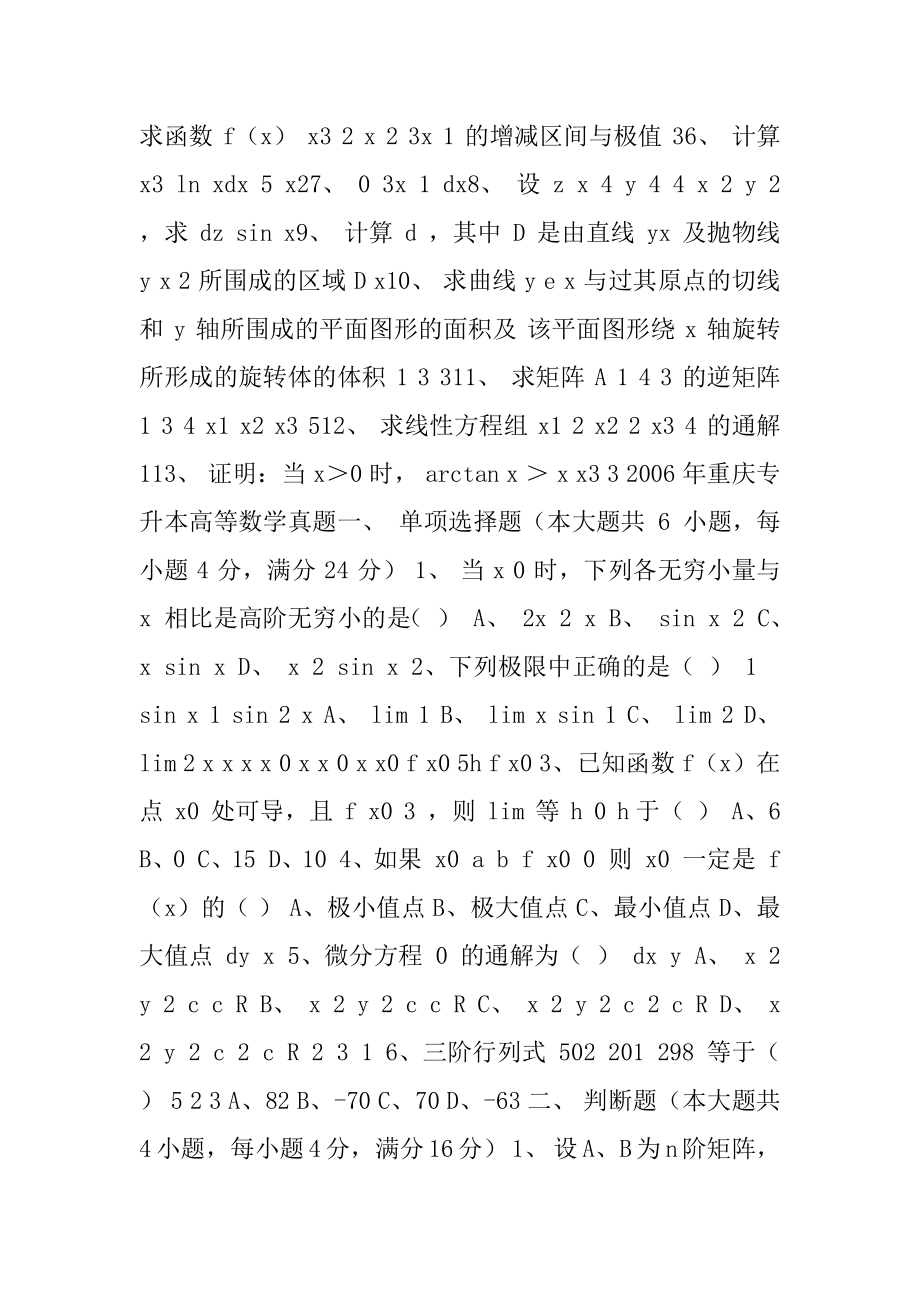 重庆专升本高等数学真题 附参考答案.doc_第2页