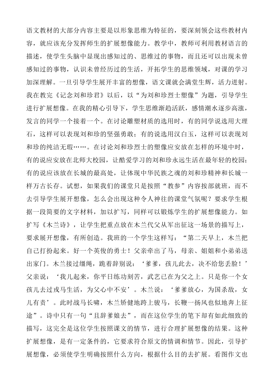 教育教学论文 谈新课标中学语文教学中学生想象力的培养.doc_第2页