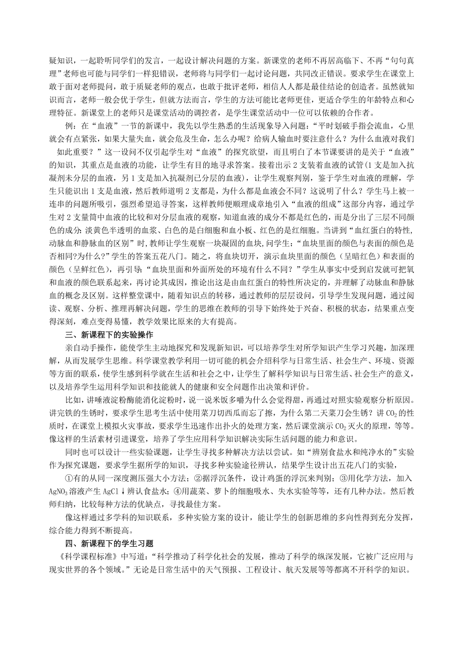 初中科学论文：新课程理念下的教学追求.doc_第2页