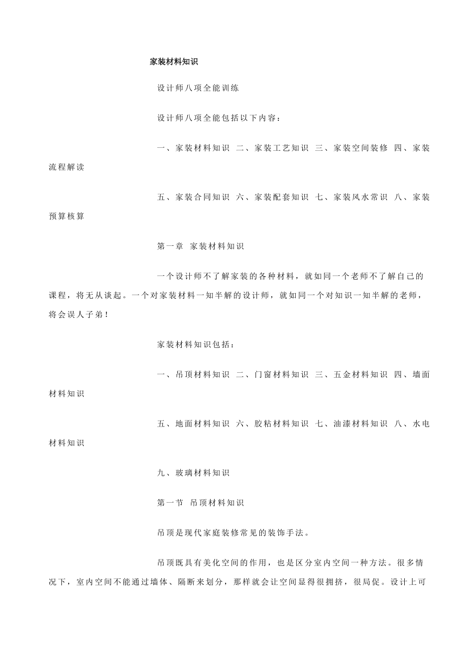 家装材料知识.doc_第1页