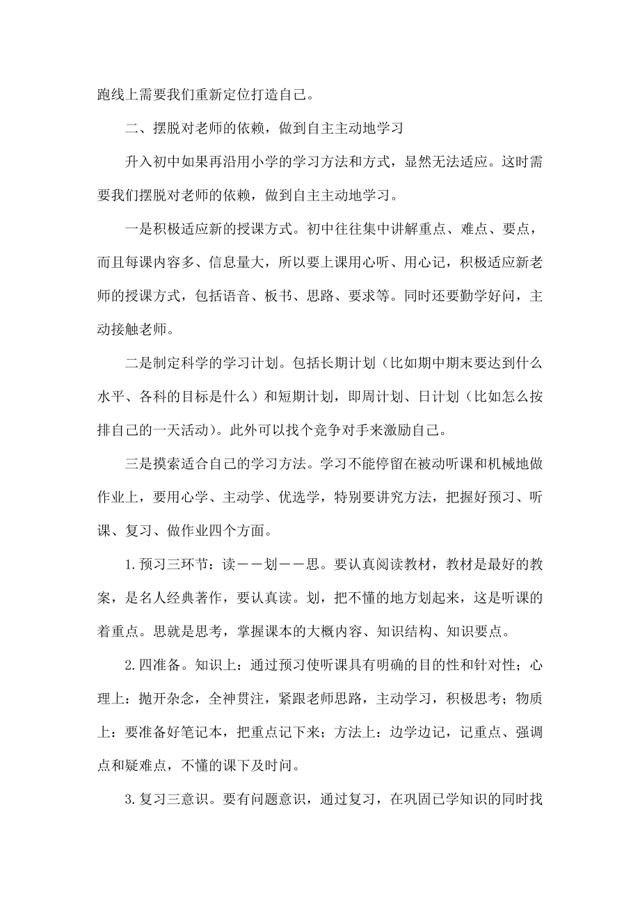 如何引导初一新生尽快适应紧张的初中学习生活.doc_第2页