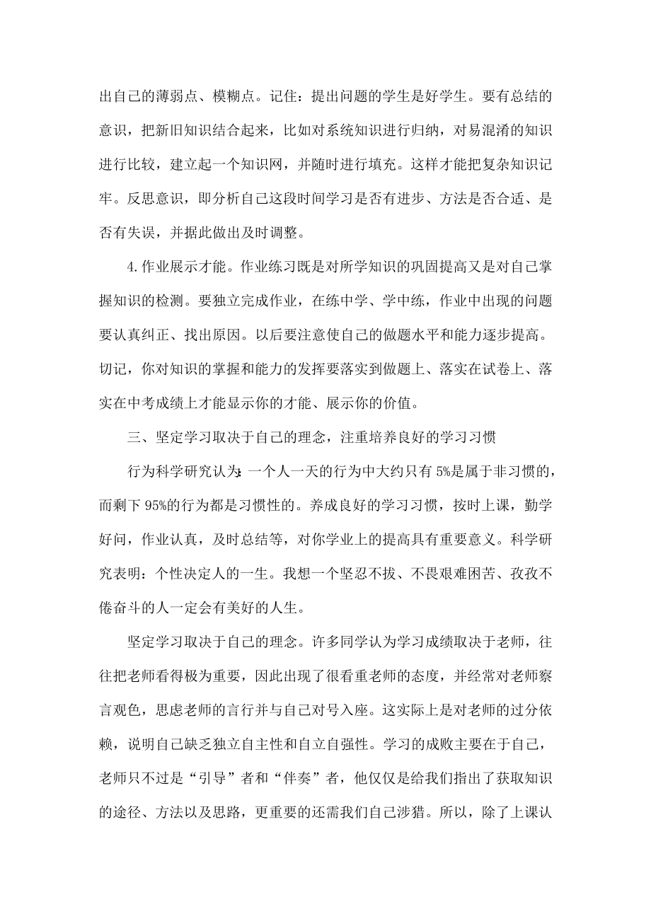 如何引导初一新生尽快适应紧张的初中学习生活.doc_第3页