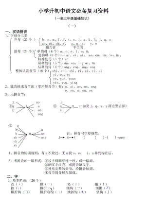 小学升初中语文必备复习资料.doc