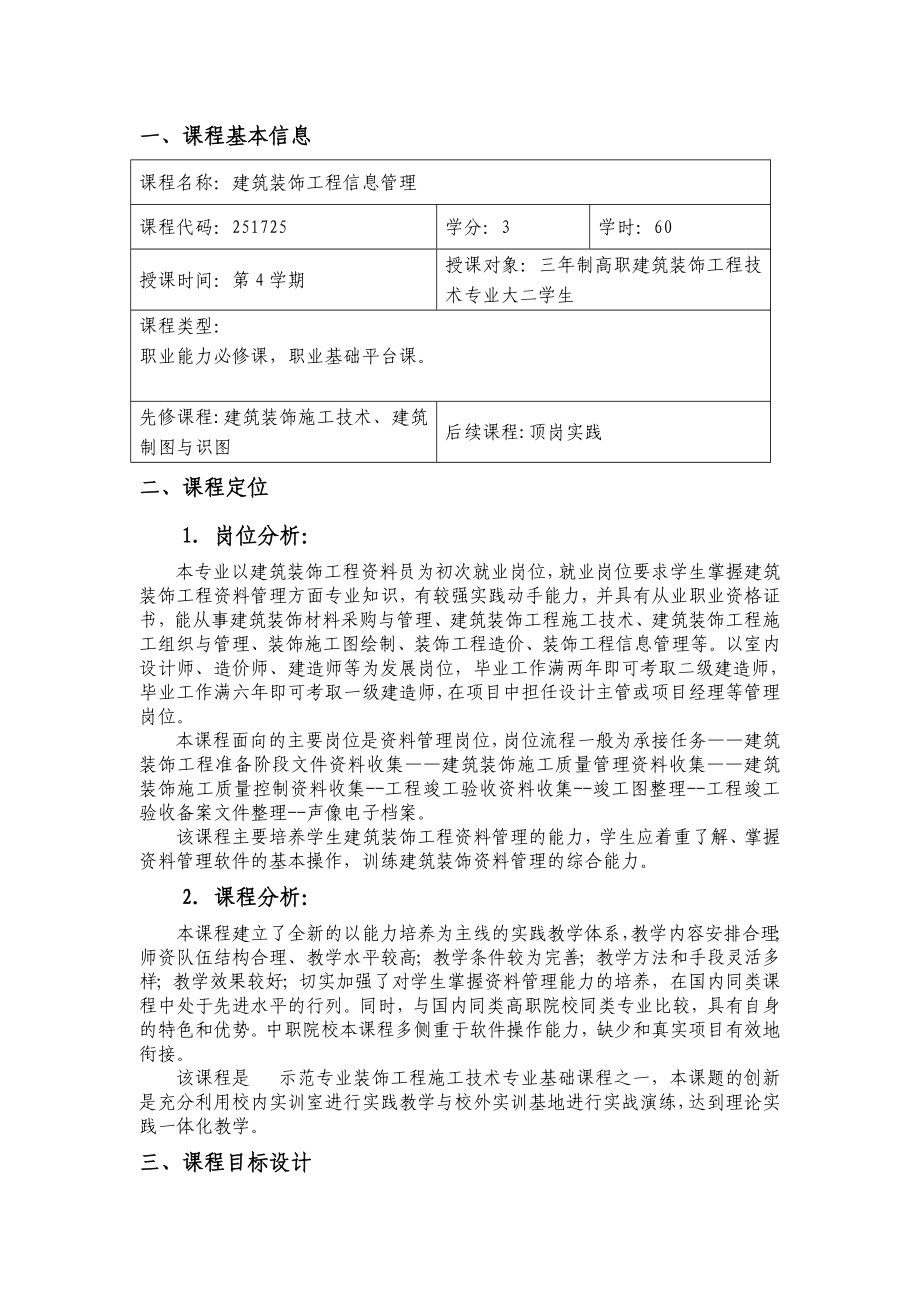 建筑装饰工程信息管理整体设计优秀.doc_第3页