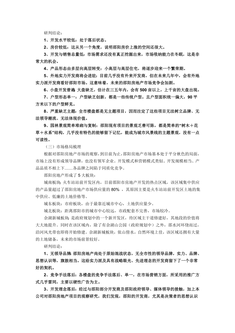 邵阳市恒泰西苑项目策划方案(上篇 33页).doc_第3页