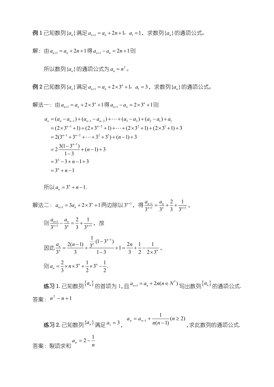 求数列通项公式的十一种办法汇总.doc_第2页