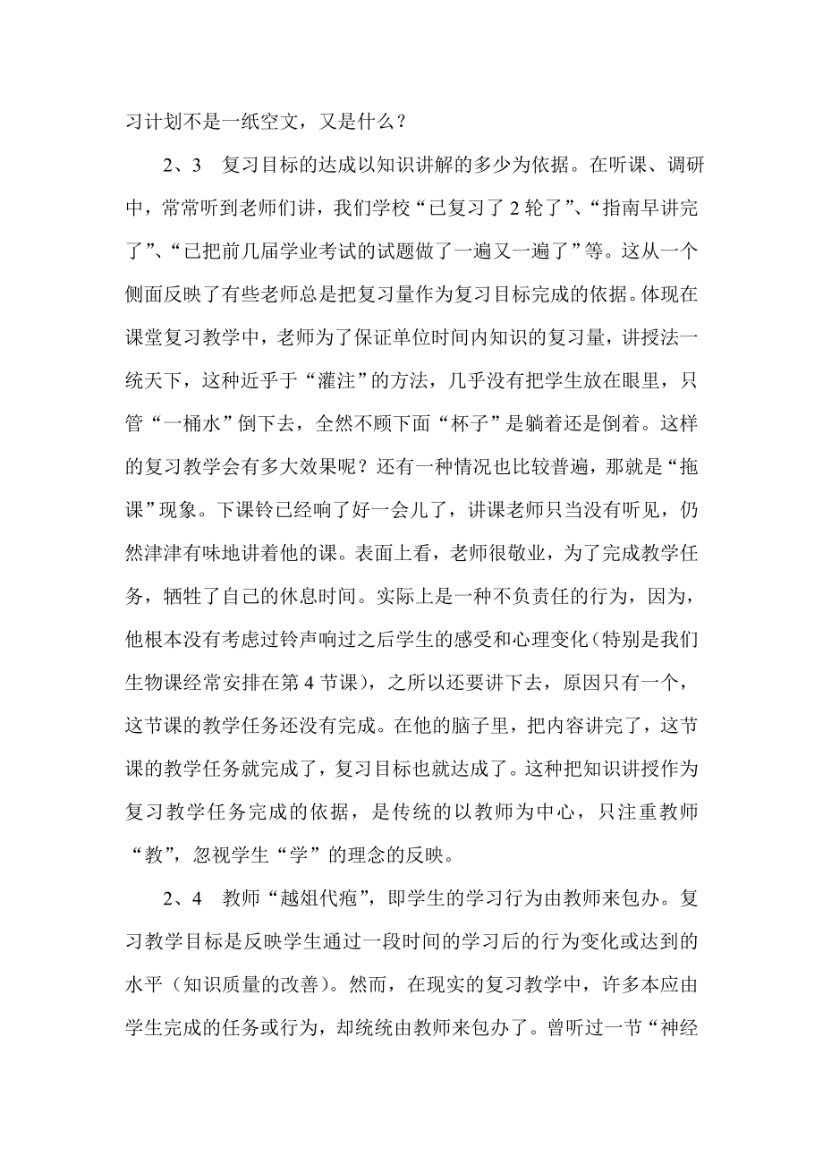 教学研讨会材料：初中生物学科学业考试复习教学的几点思考.doc_第3页