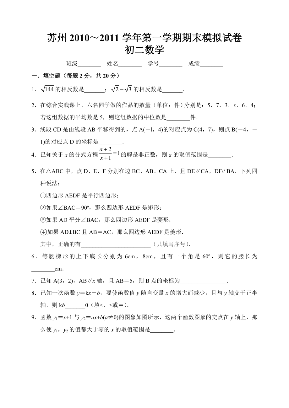 ～苏州第一学期期末数学模拟试卷初二数学.doc_第1页