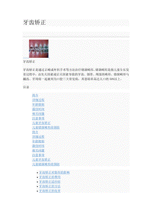 牙齿矫正步骤及常见问题答问.doc