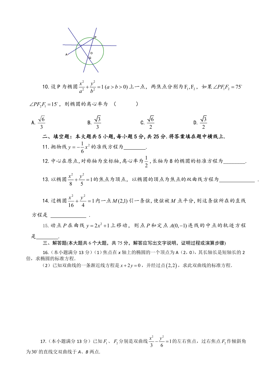 圆锥曲线单元练习题汇编.doc_第2页