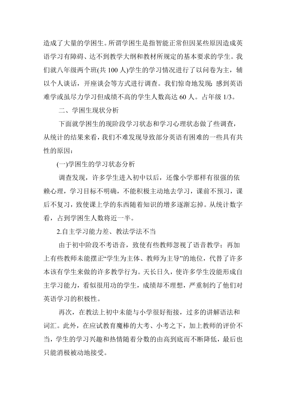 农村初中生英语学习成绩分化的原因与对策.doc_第2页