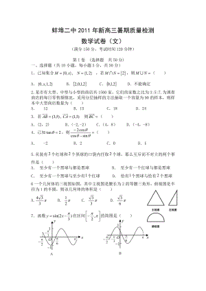 蚌埠二中高三暑期质量检测试题数学试卷(文)试卷.doc