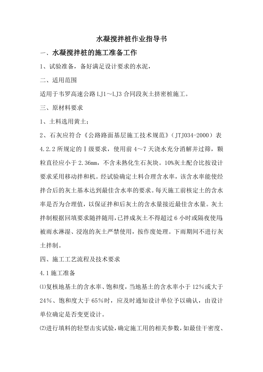 灰土挤密桩作业指导书讲述讲解.doc_第2页