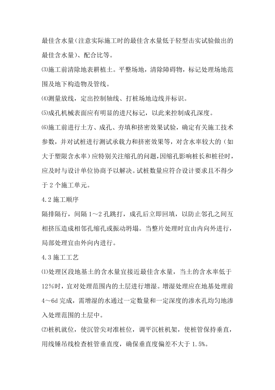 灰土挤密桩作业指导书讲述讲解.doc_第3页