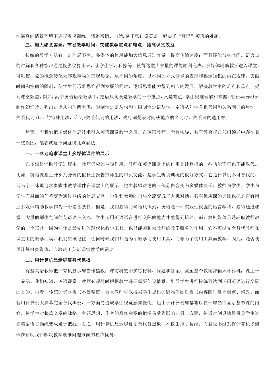 多媒体辅助教学在英语教学中的利与弊.doc_第2页