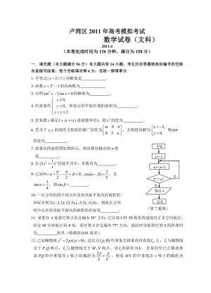 卢湾区二模卷(文科).doc