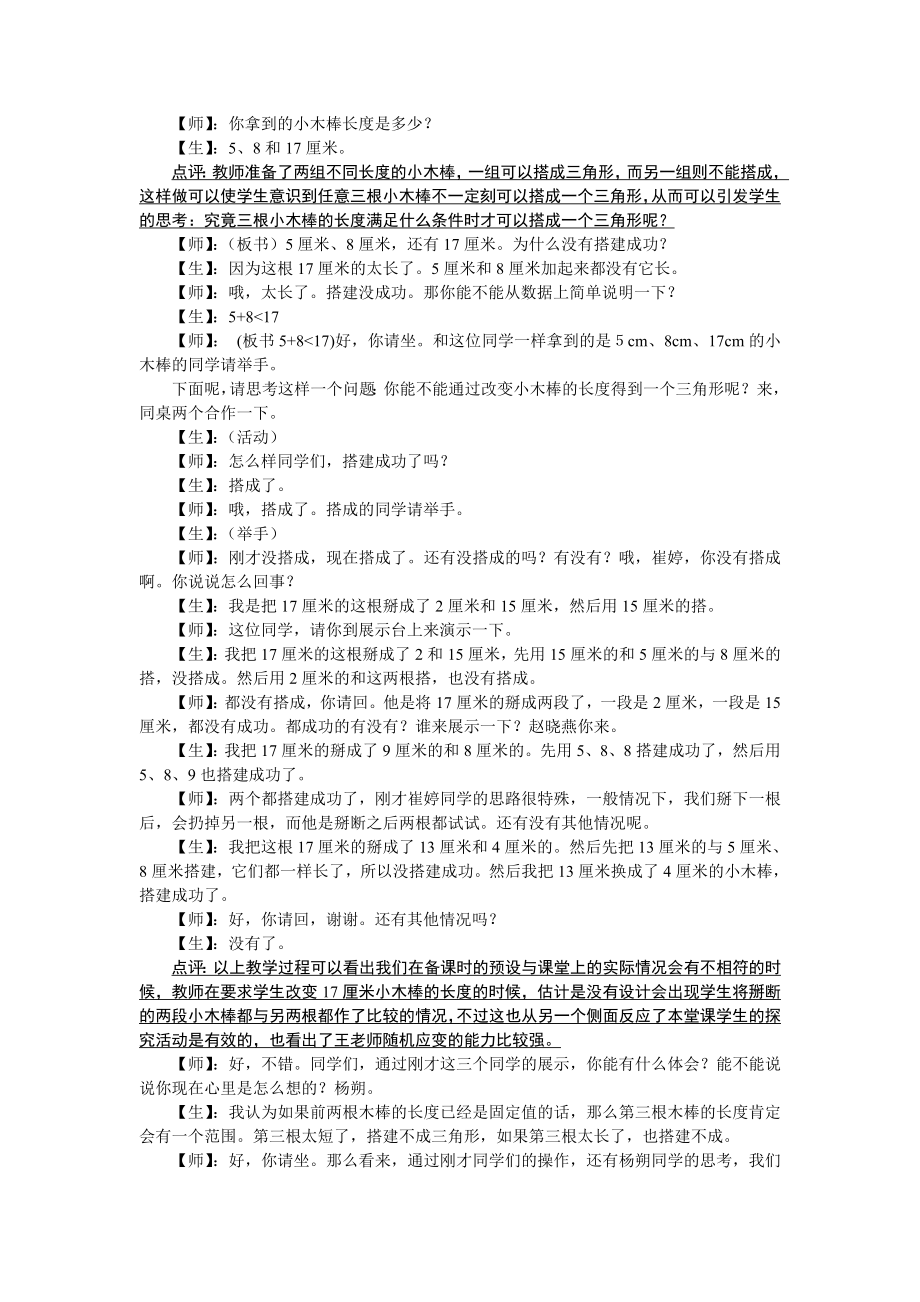 北师版初中七级下册《认识三角形》课堂实录.doc_第3页