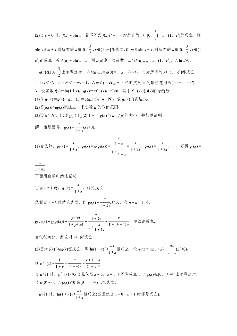 导数练习题(含答案)精编版.doc_第2页