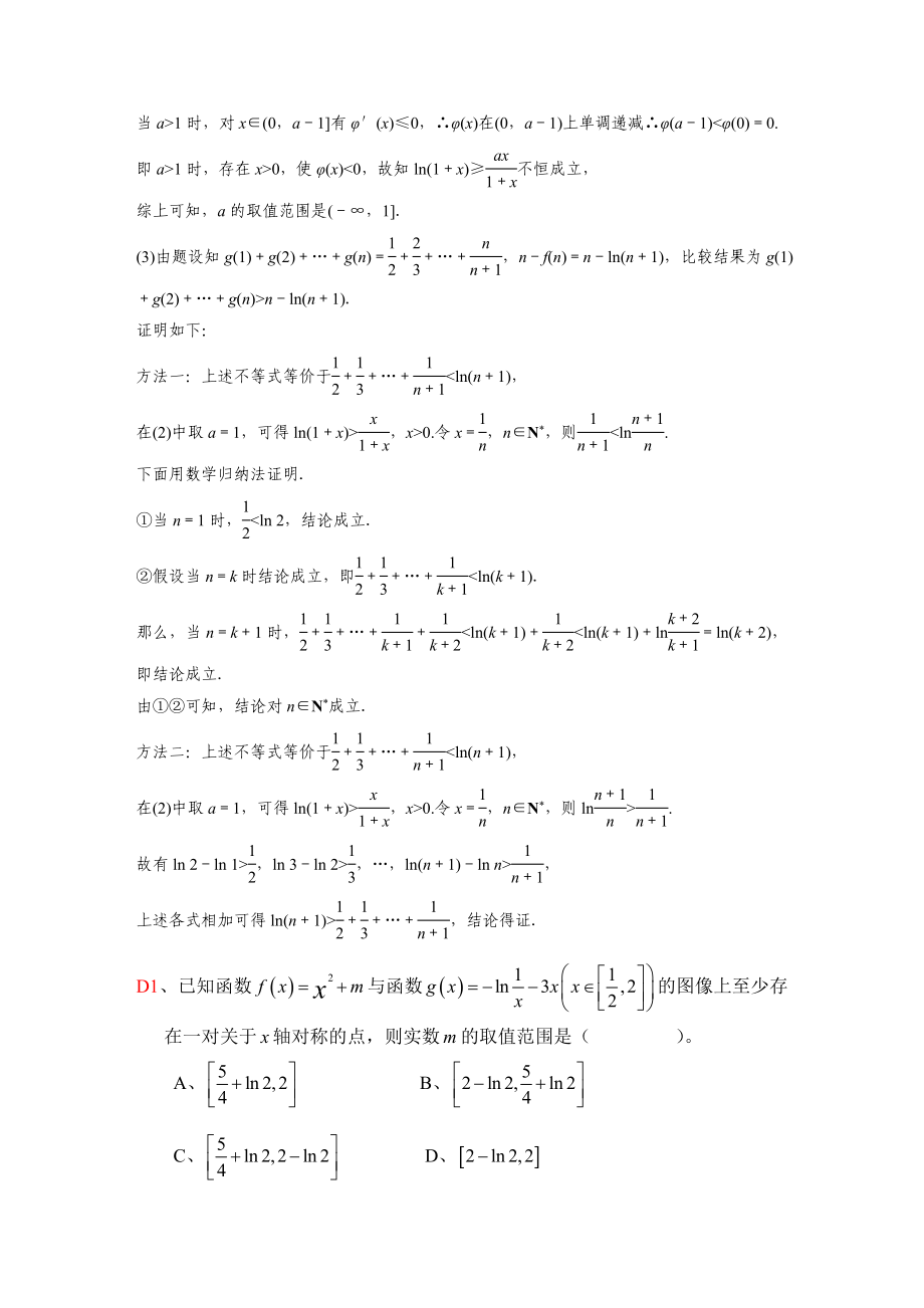 导数练习题(含答案)精编版.doc_第3页