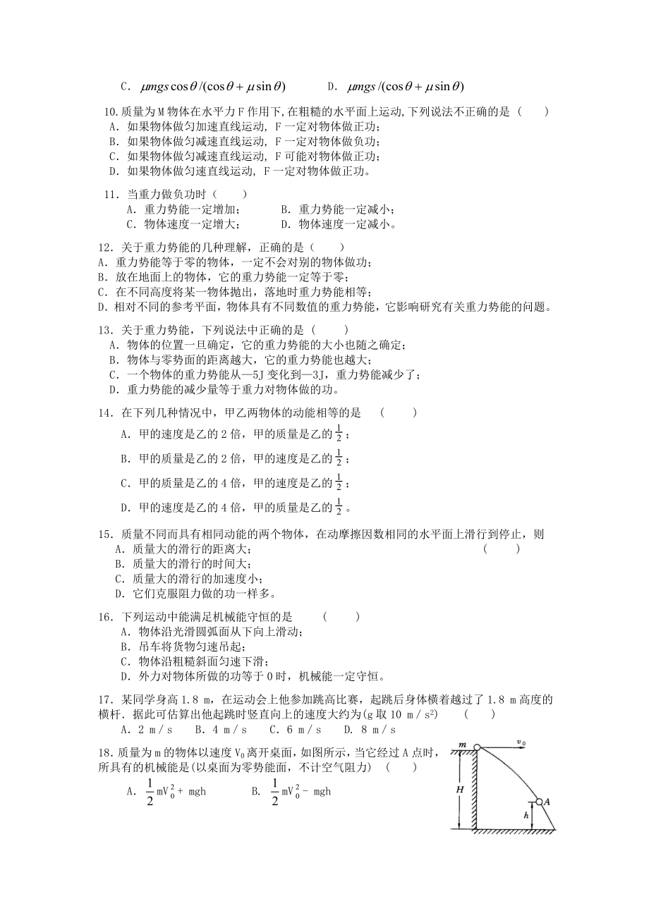 高一物理机械能守恒定律复习训练题含答案.doc_第2页