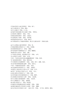 青少科技知识、科普知识、知识竞赛题.doc