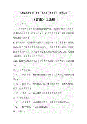 人教版高中语文《雷雨》说课稿、教学设计、教学反思.doc