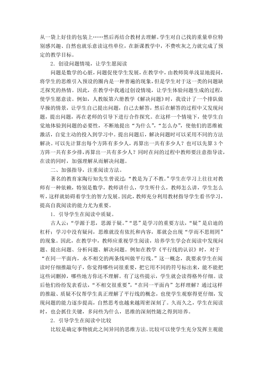 重视数学阅读教学提高学生数学素养.doc_第2页