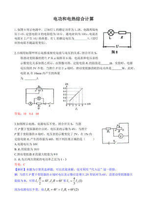 电功与电热综合计算.doc