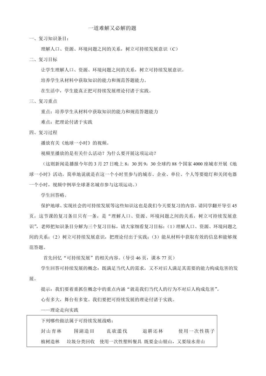 浙教版初中数学：一道难解又必解的题.doc_第1页