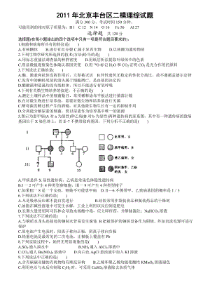 北京丰台区二模理综试题.doc