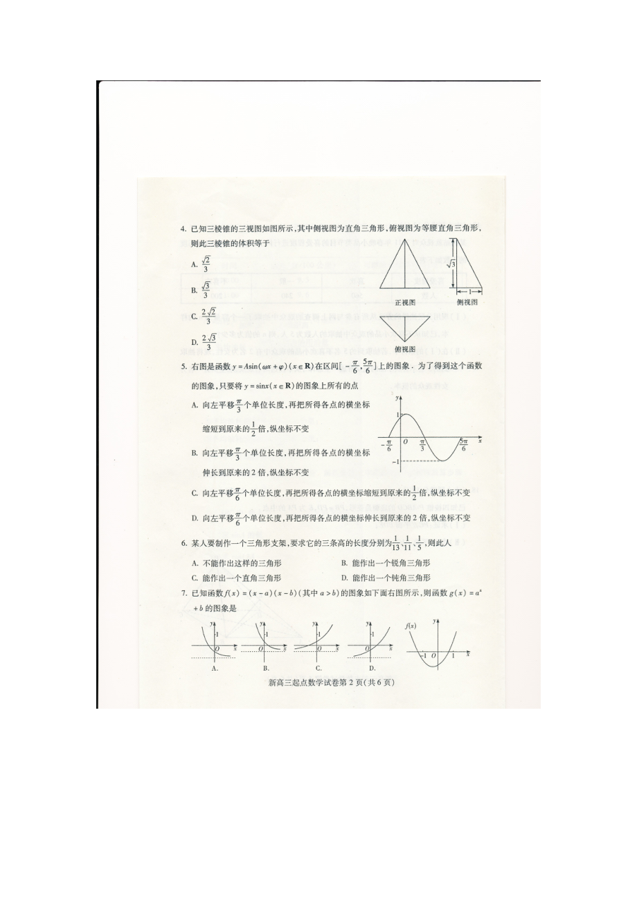 武汉市新高三起点调考数学试题.doc_第2页