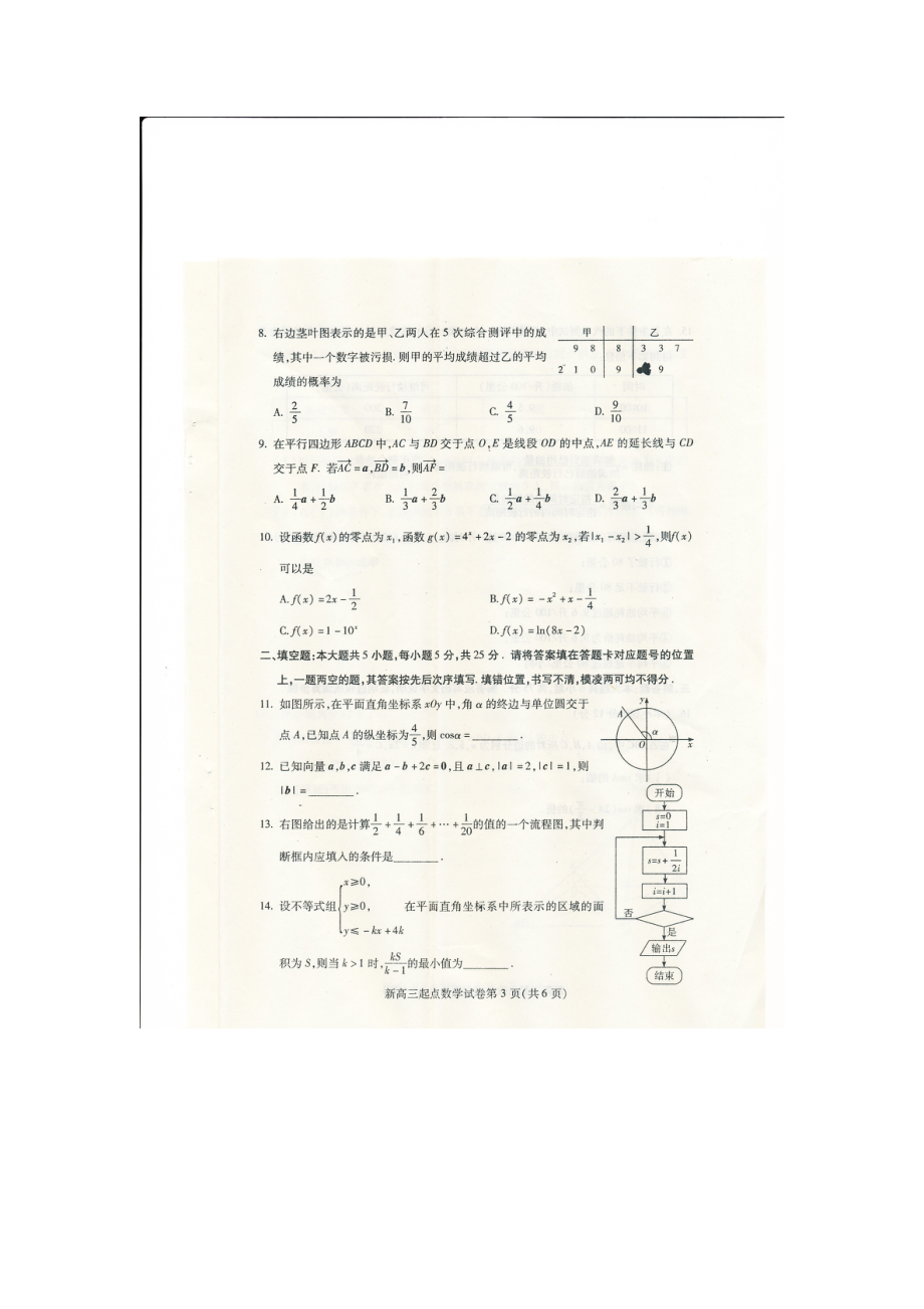 武汉市新高三起点调考数学试题.doc_第3页