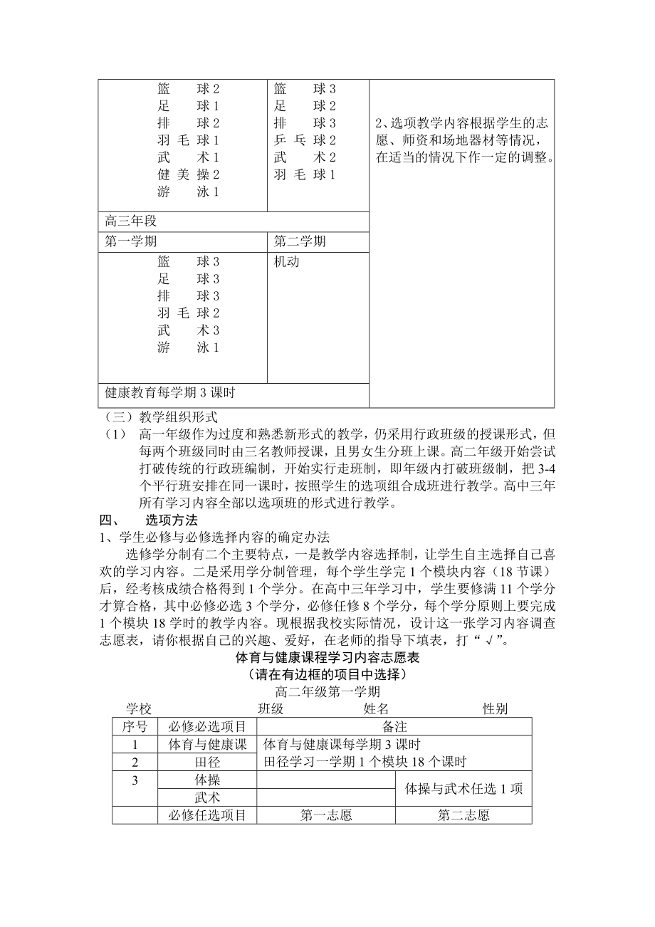 中学体育与健康新课程实施计划.doc_第3页