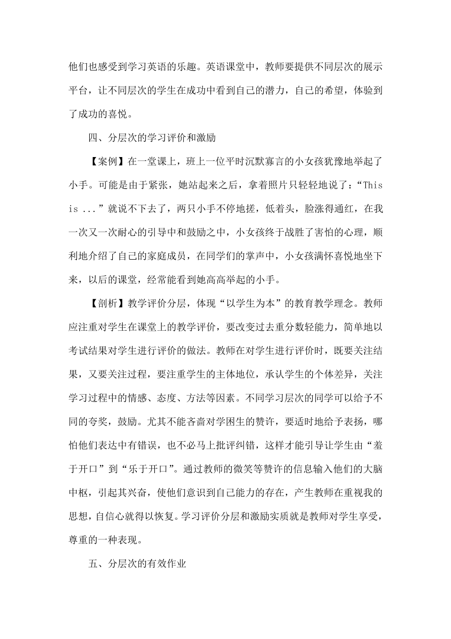 初中英语分层教学的案例剖析.doc_第3页