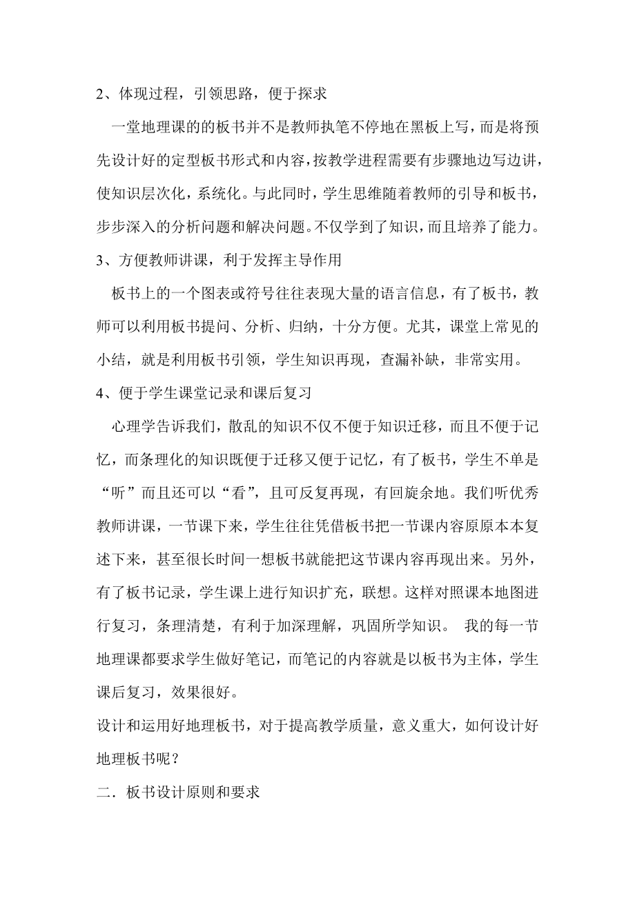 人教版初中地理教学论文《巧用板书设计提高课堂实效》 .doc_第2页