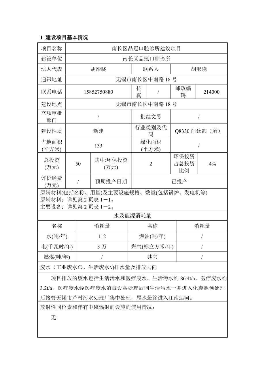 环境影响评价报告公示：南长区品冠口腔诊所建设环评公示环评报告.doc_第2页