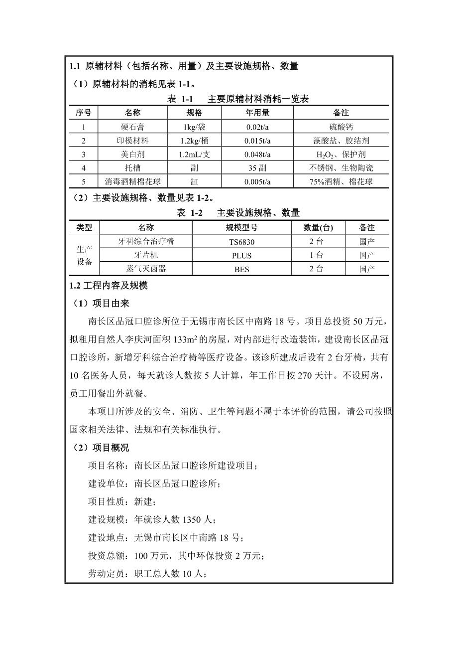 环境影响评价报告公示：南长区品冠口腔诊所建设环评公示环评报告.doc_第3页