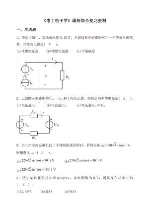 电工学复习资料汇总.doc