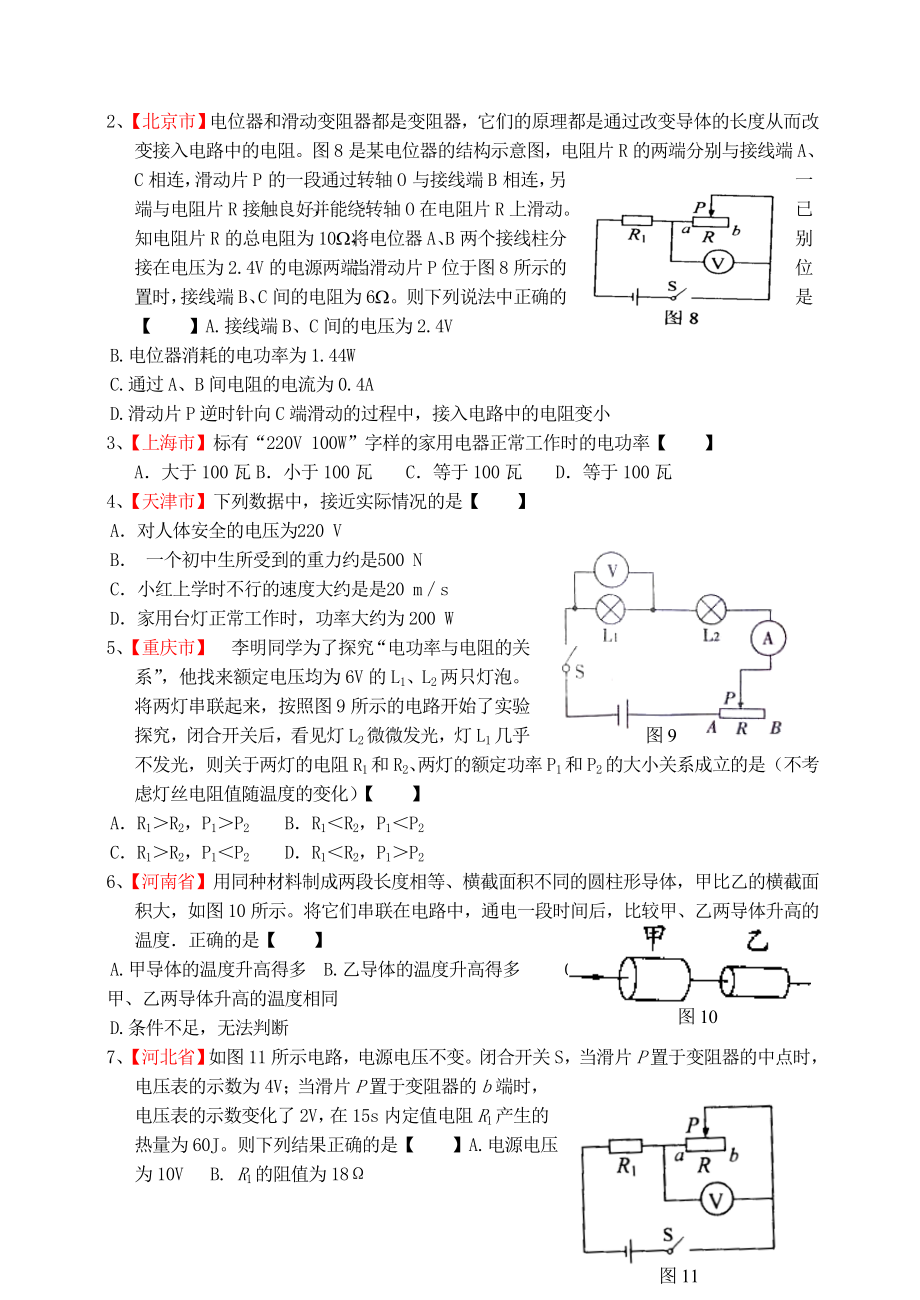 （新课标）中考物理试题分类汇编（电功率） .doc_第3页